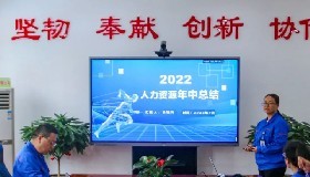 勇立潮頭揚風(fēng)帆 蓄勢奮進譜新篇│公司綜合辦公室召開2022年年中述職會